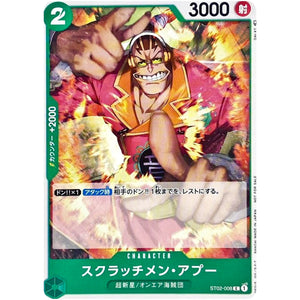 スクラッチメン・アプー （正面指差し、illust:DAI-XT.）【C】(ST02-008 スタンダードバトルパックVol.4)