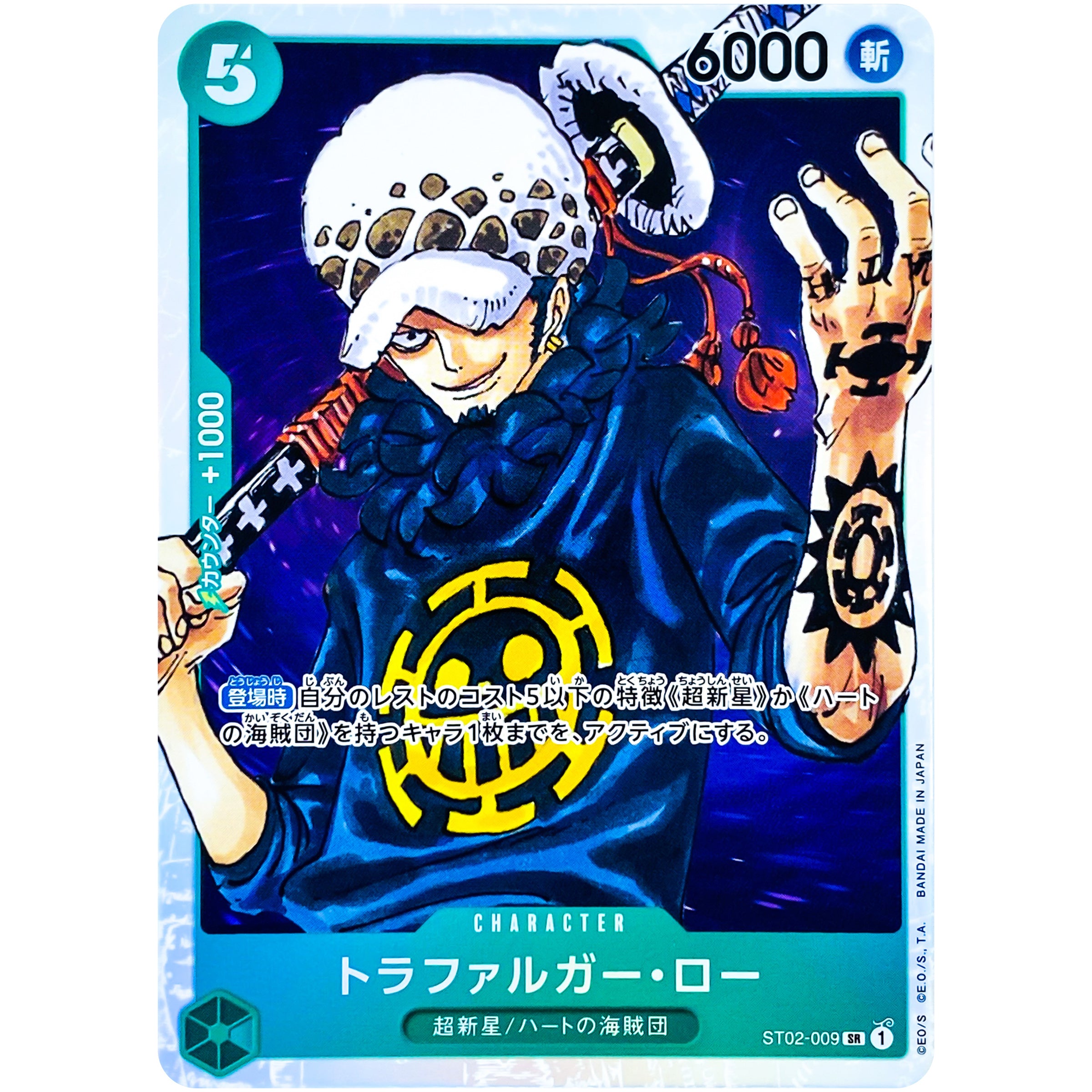 トラファルガー・ロー【SR】(ST02-009 最悪の世代【ST-02】)