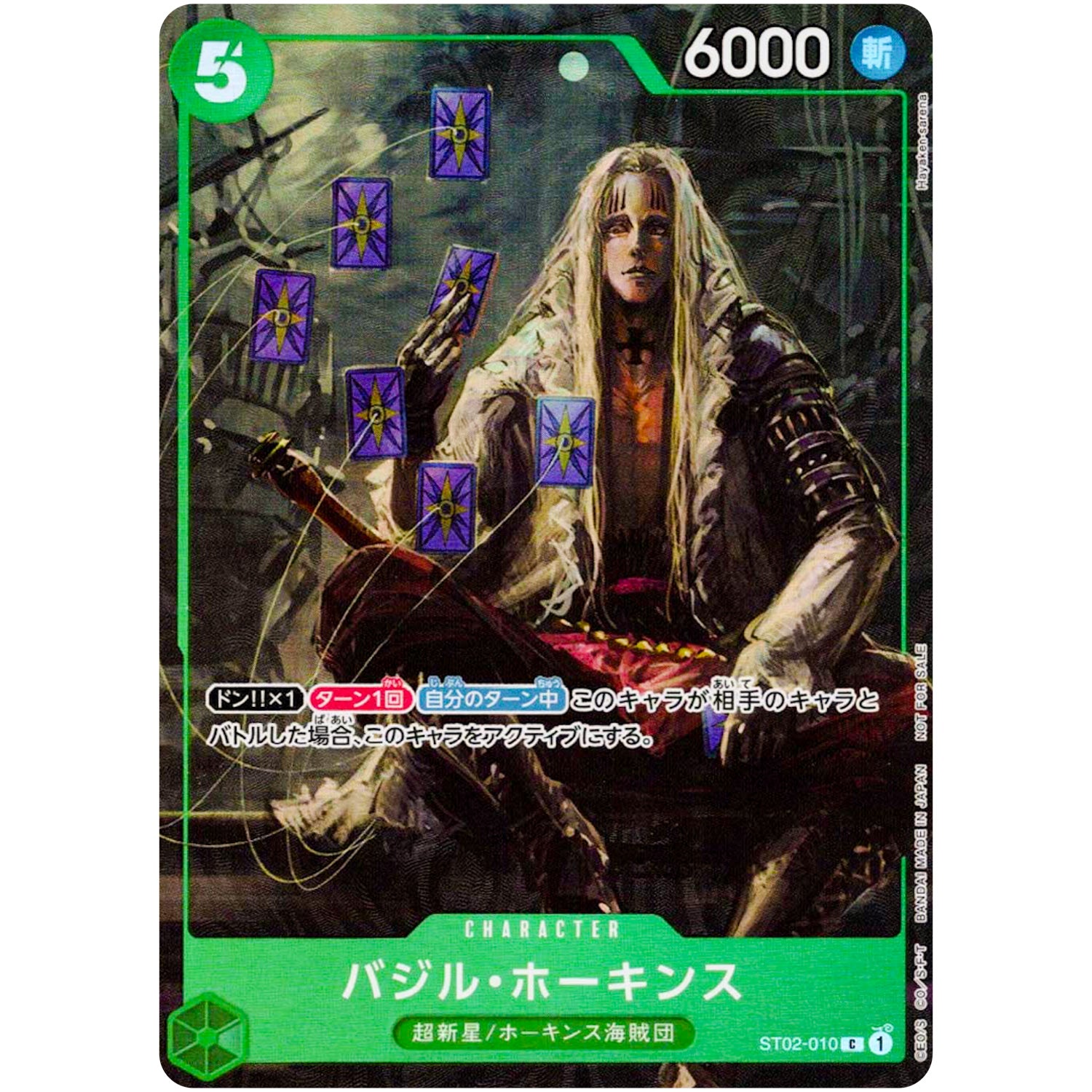 バジル・ホーキンス （illust:Hayaken-sarena）【C】(ST02-010 プロモーションパックEX Vol.1)