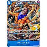 クロコダイル （TREASURE CRUISE ロゴ）【SR】(ST03-003 スタンダードバトルパックVol.5 ～トレクルエディション～)