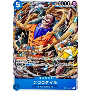 クロコダイル （TREASURE CRUISE ロゴ）【SR】(ST03-003 スタンダードバトルパックVol.5 ～トレクルエディション～)