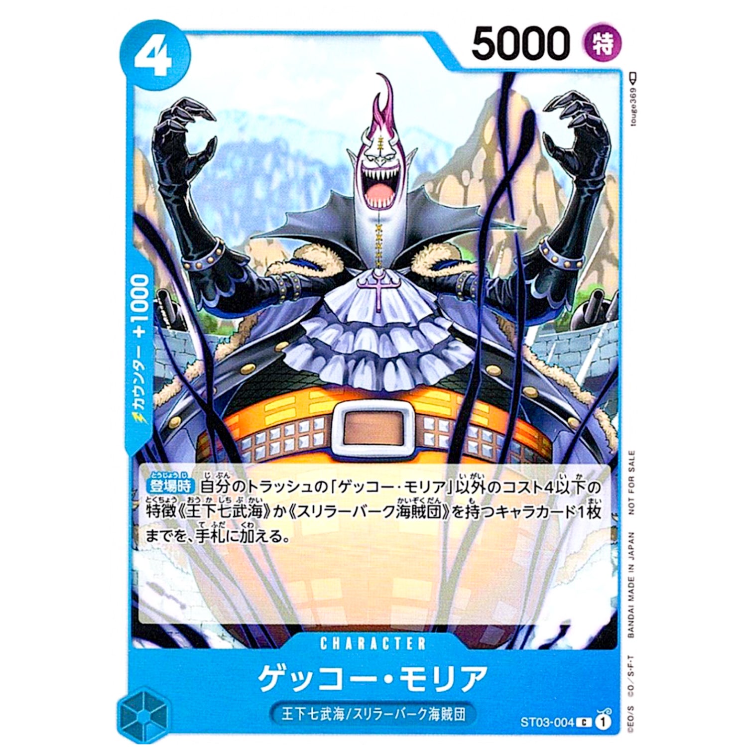 ゲッコー・モリア （illust:touge369）【C】(ST03-004 プロモーションパックVol.5)