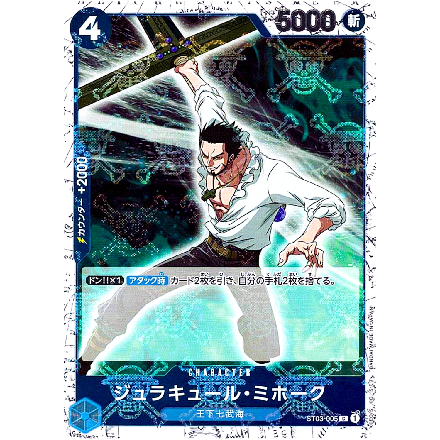 ジュラキュール・ミホーク 海賊旗フォイル【C】(ST03-005 ONE PIECE CARD THE BEST【PRB-01】)