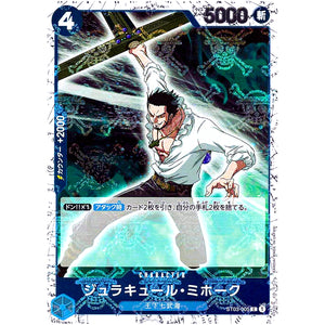 ジュラキュール・ミホーク 海賊旗フォイル【C】(ST03-005 ONE PIECE CARD THE BEST【PRB-01】)