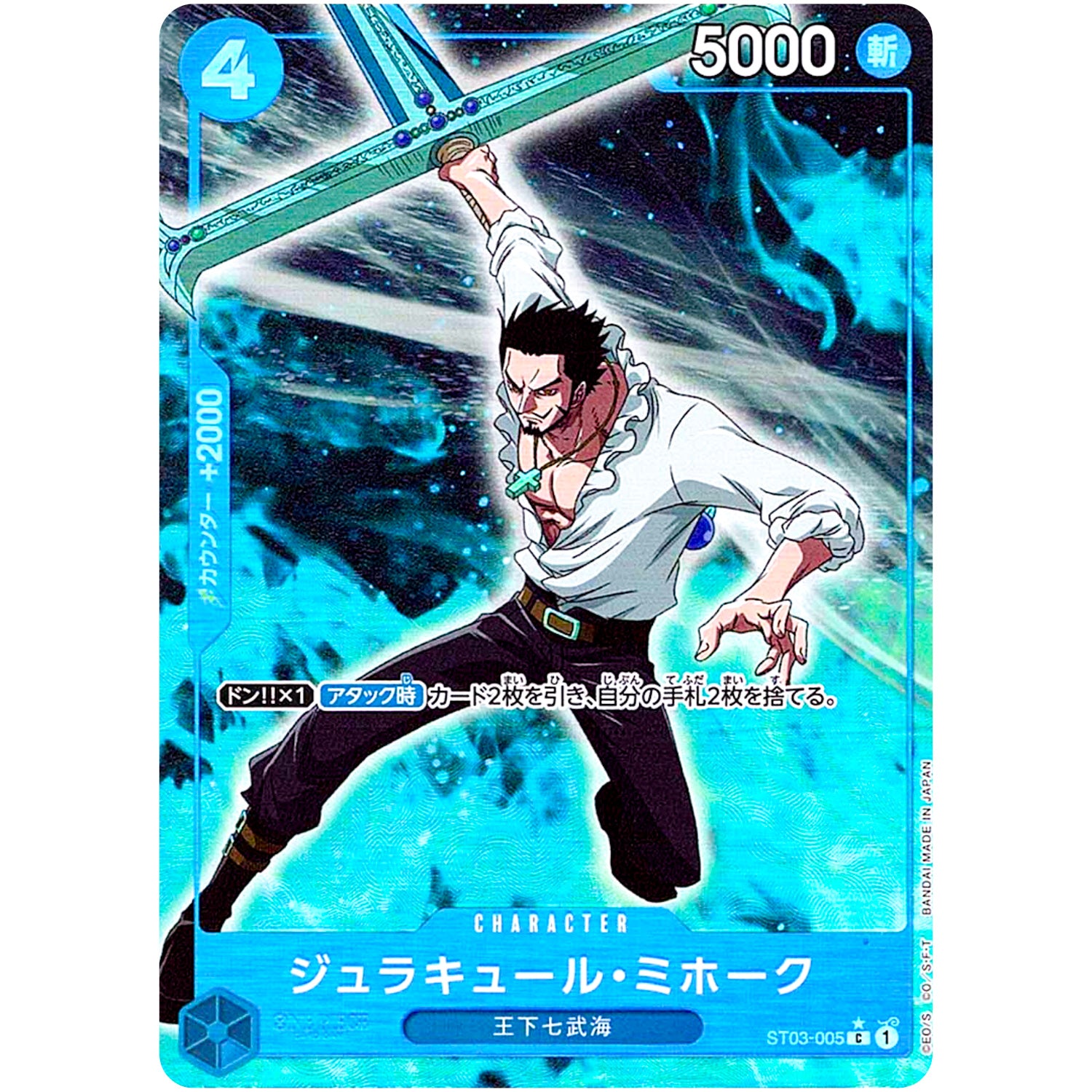 ジュラキュール・ミホーク フルアート（THE BEST）【C】(ST03-005 ONE PIECE CARD THE BEST【PRB-01】)