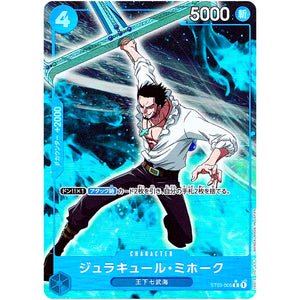 ジュラキュール・ミホーク フルアート（THE BEST）【C】(ST03-005 ONE PIECE CARD THE BEST【PRB-01】)