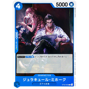 ジュラキュール・ミホーク （ノーマル、足組み）【C】(ST03-005 スタンダードバトルパック Vol.3)