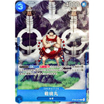 戦桃丸 （フルアート、foil、illust:kankurou）【C】(ST03-007 プレミアムカードコレクション -BANDAI CARD GAMES Fest 23-24 Edition-)