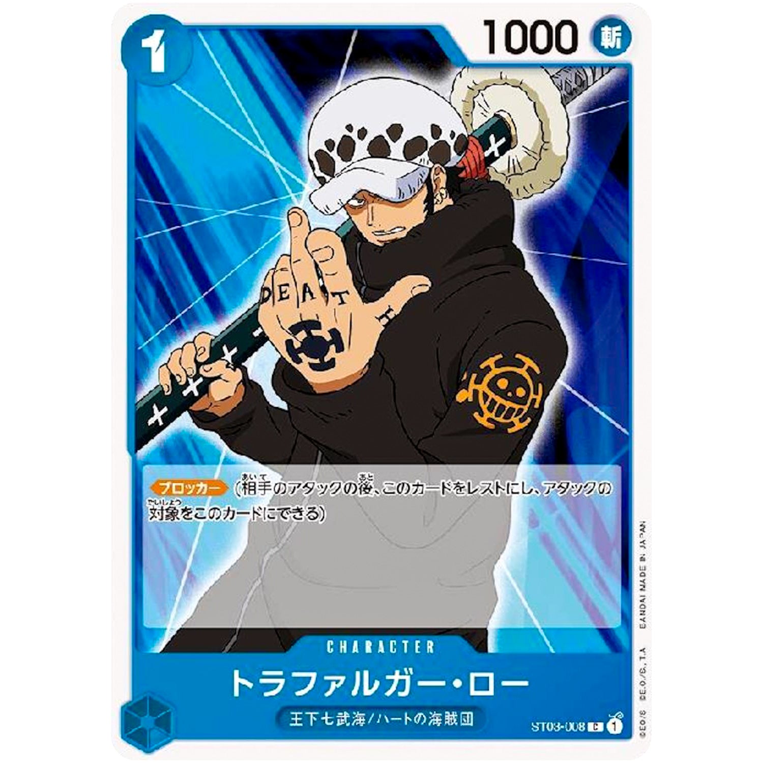 トラファルガー・ロー （アニメ絵、右手に刀）【C】(ST03-008 王下七武海【ST-03】)