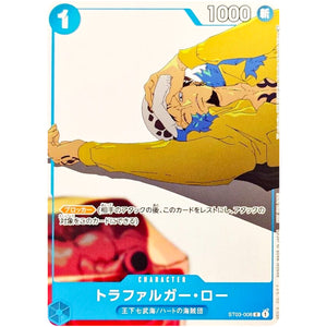 トラファルガー・ロー （背景白、illust:Takashi Kojima）【C】(ST03-008 マッチングバトル プロモーションカードセット②)