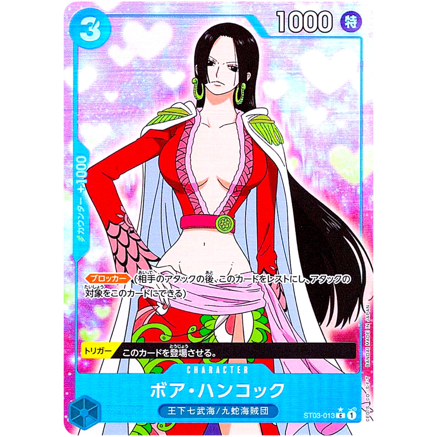 ボア・ハンコック フルアート（THE BEST）【C】(ST03-013 ONE PIECE CARD THE BEST【PRB-01】)