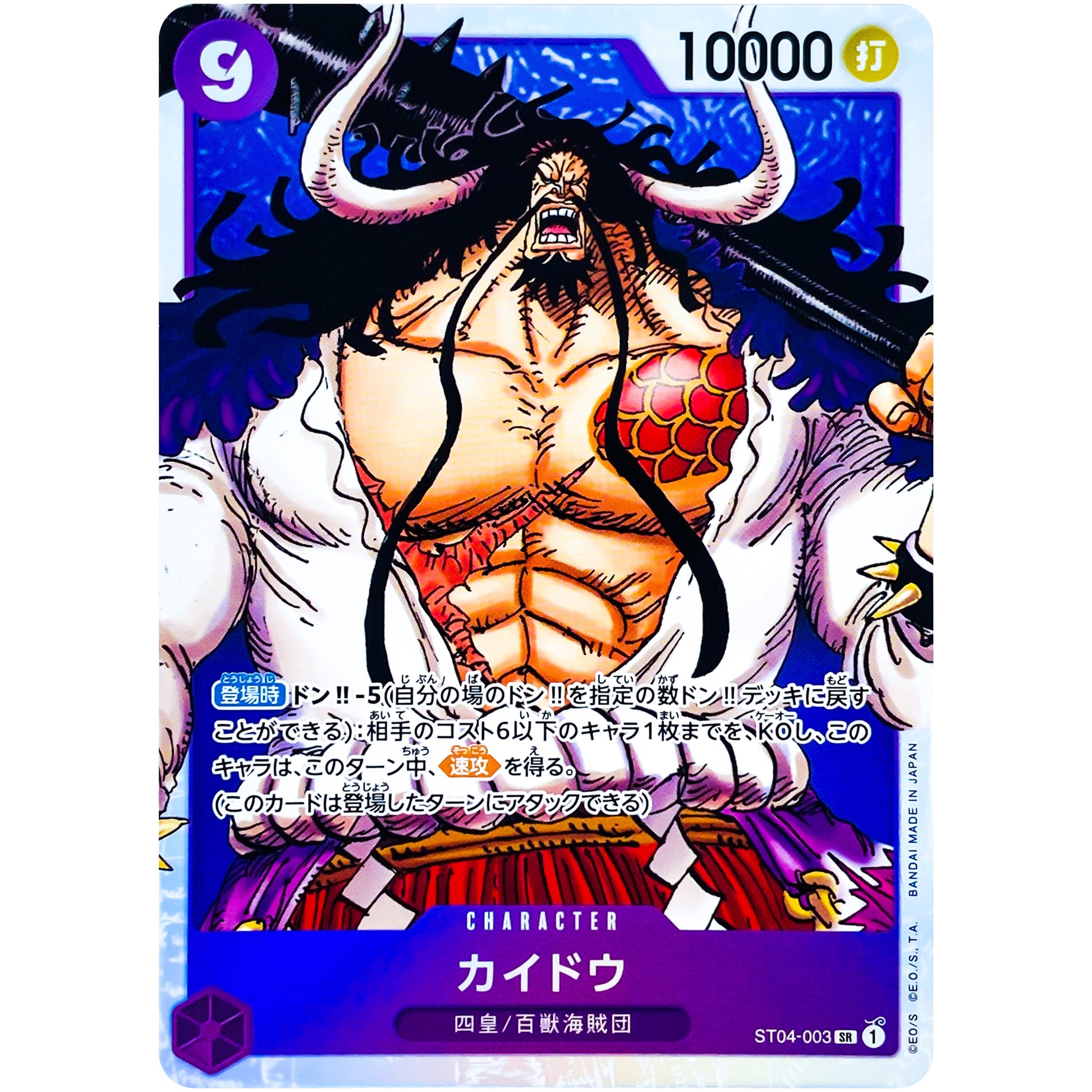 カイドウ （漫画絵、左手に金棒）【SR】(ST04-003 百獣海賊団【ST-04】)
