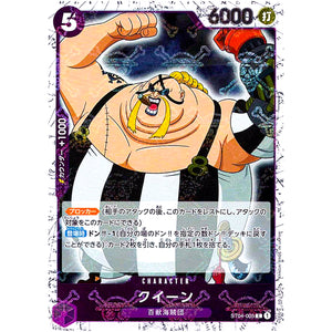 クイーン 海賊旗フォイル【C】(ST04-005 ONE PIECE CARD THE BEST【PRB-01】)