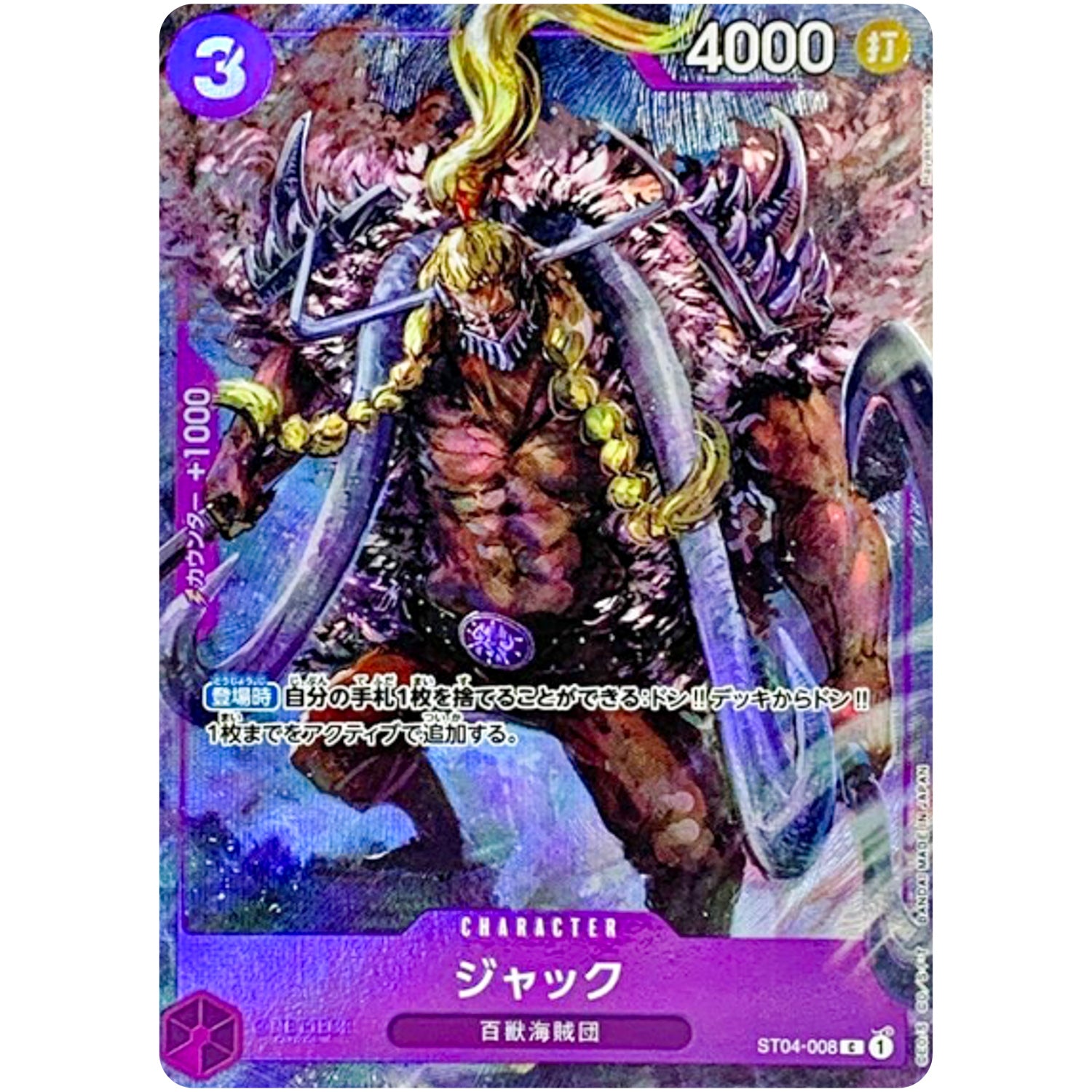 ジャック （フルアート、foil、illust:Hayaken-sarena）【C】(ST04-008 プレミアムカードコレクション -BANDAI CARD GAMES Fest 23-24 Edition-)