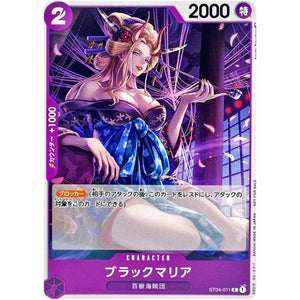 ブラックマリア （枠あり、illust:Koushi Rokushiro）【C】(ST04-011 スタンダードバトルパックVol.1)