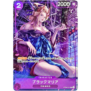 ブラックマリア （フルアート、foil、illust:Koushi Rokushiro）【C】(ST04-011 プレミアムカードコレクション -BANDAI CARD GAMES Fest 23-24 Edition-)