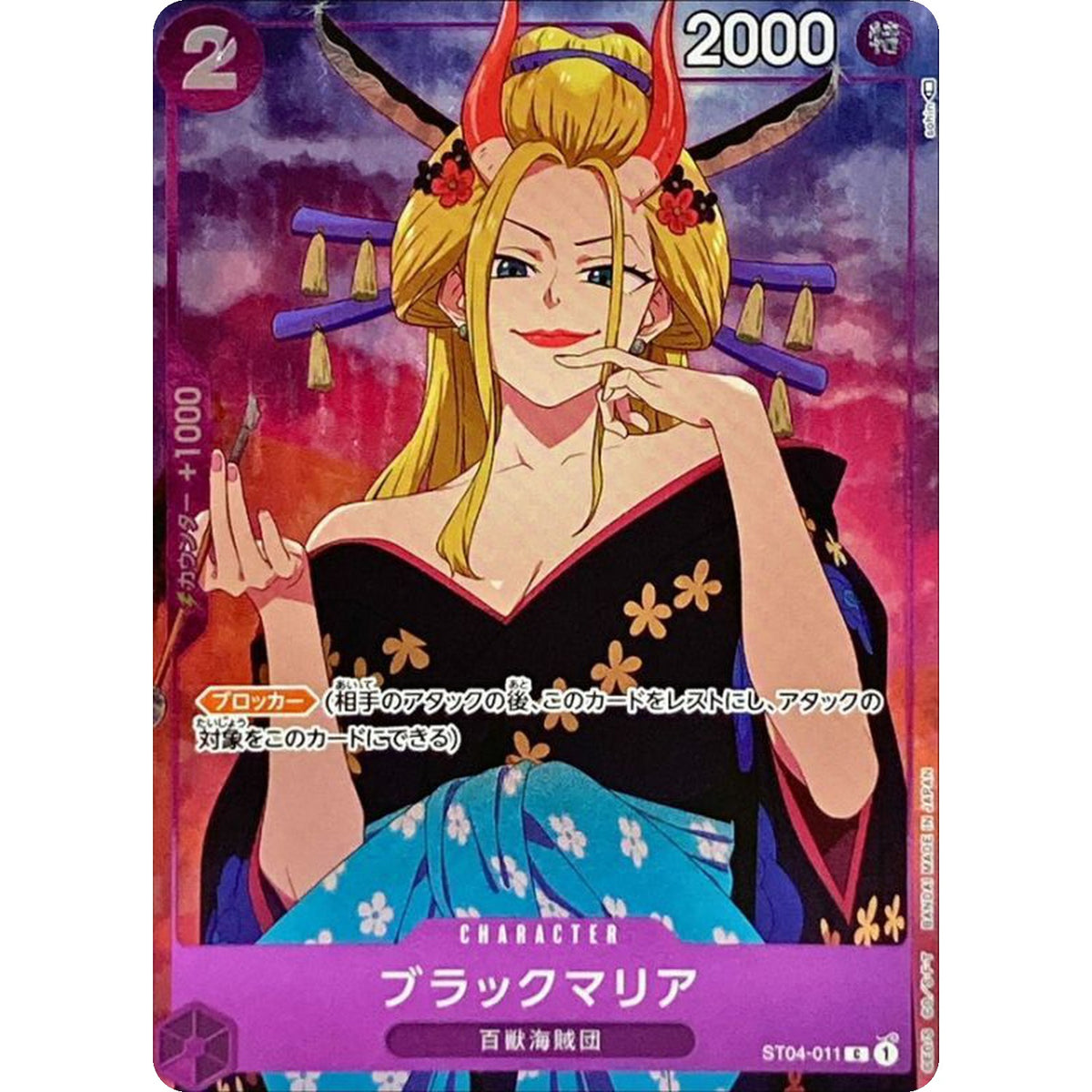 ブラックマリア （Asia、illust:sohin）【C】(ST04-011 ワンピその他【OP00】)