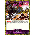 熱息 海賊旗フォイル【C】(ST04-016 ONE PIECE CARD THE BEST【PRB-01】)