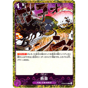 熱息 海賊旗フォイル【C】(ST04-016 ONE PIECE CARD THE BEST【PRB-01】)