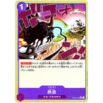 熱息 ミラー【C】(ST04-016 ONE PIECE CARD THE BEST【PRB-01】)