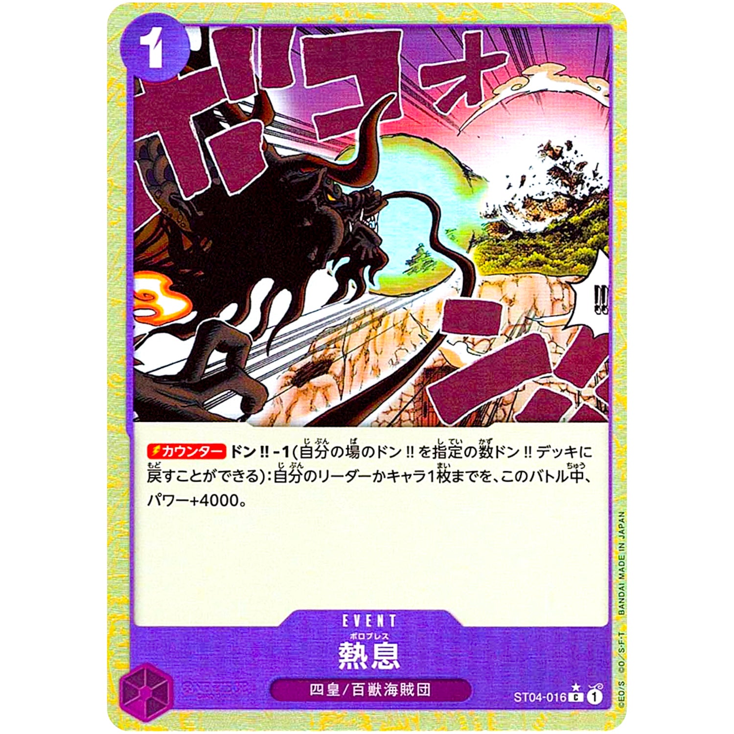 熱息 ミラー【C】(ST04-016 ONE PIECE CARD THE BEST【PRB-01】)