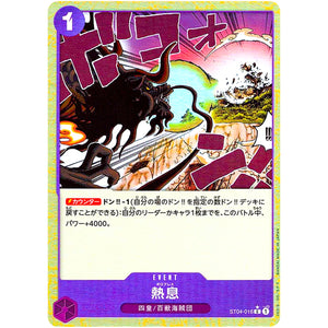 熱息 ミラー【C】(ST04-016 ONE PIECE CARD THE BEST【PRB-01】)