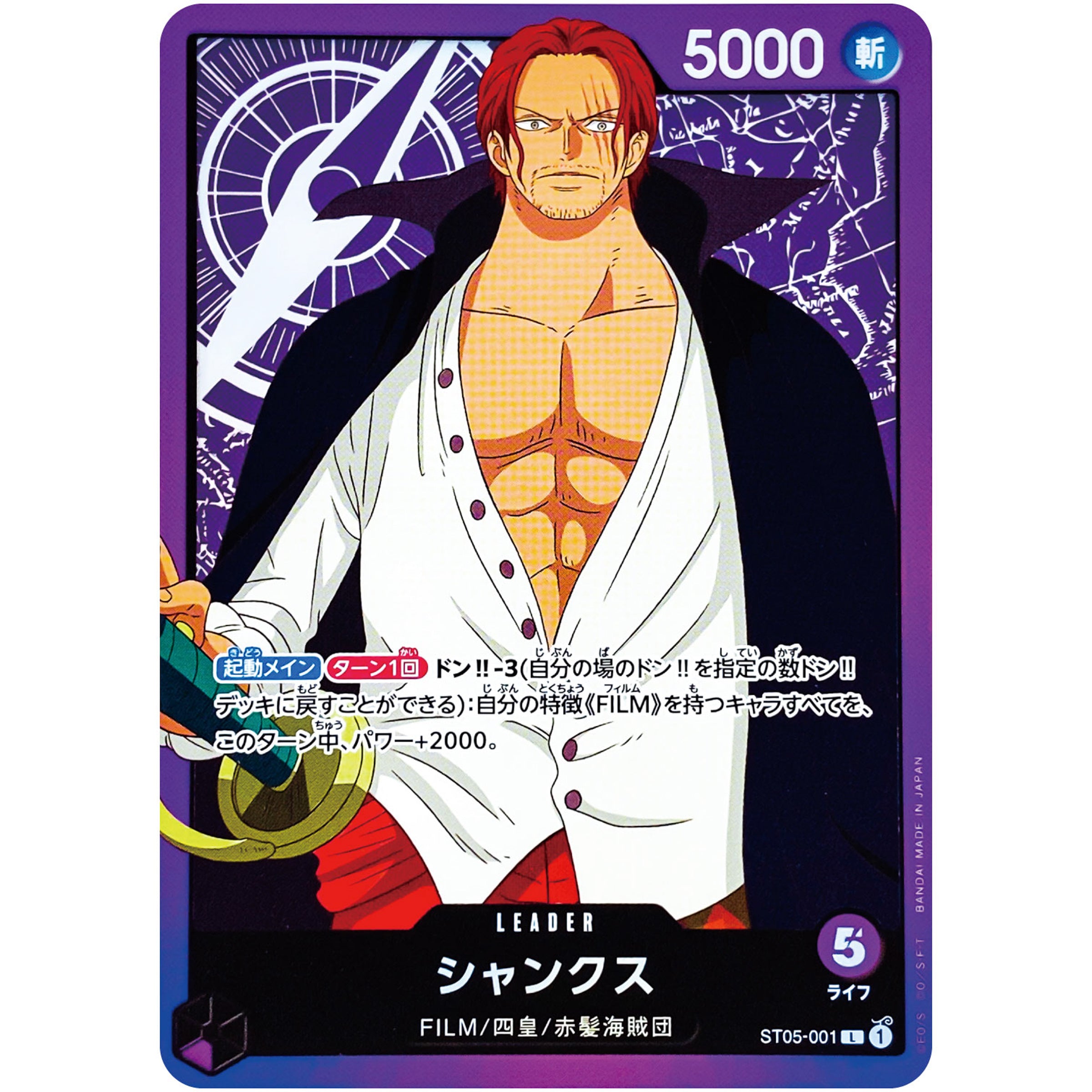 シャンクス【L】(ST05-001 ONE PIECE FILM edition【ST-05】)