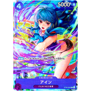 アイン （illust:Hashimoto Q）【C】(ST05-002 プレミアムカードコレクション-ベストセレクションvol.3-)