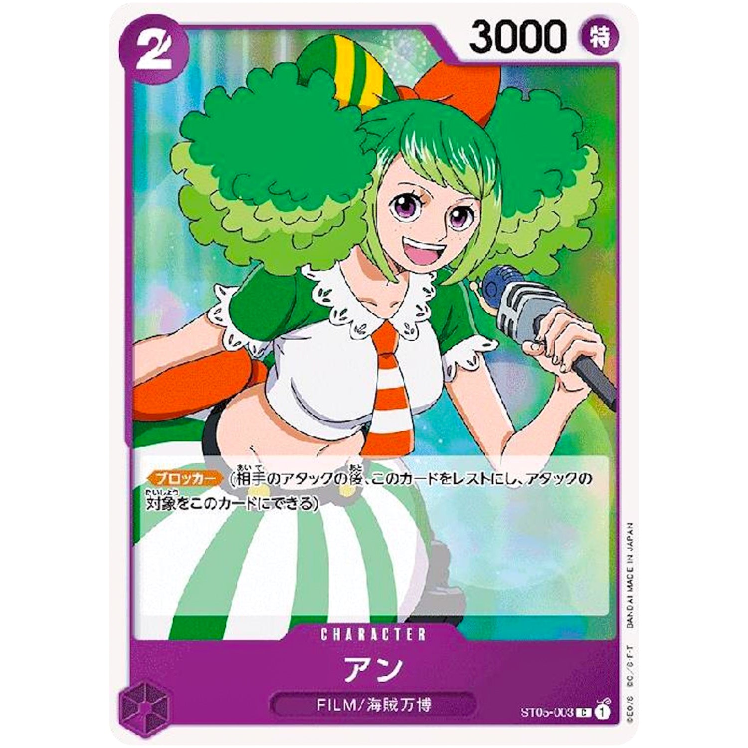 アン【C】(ST05-003 ONE PIECE FILM edition【ST-05】)