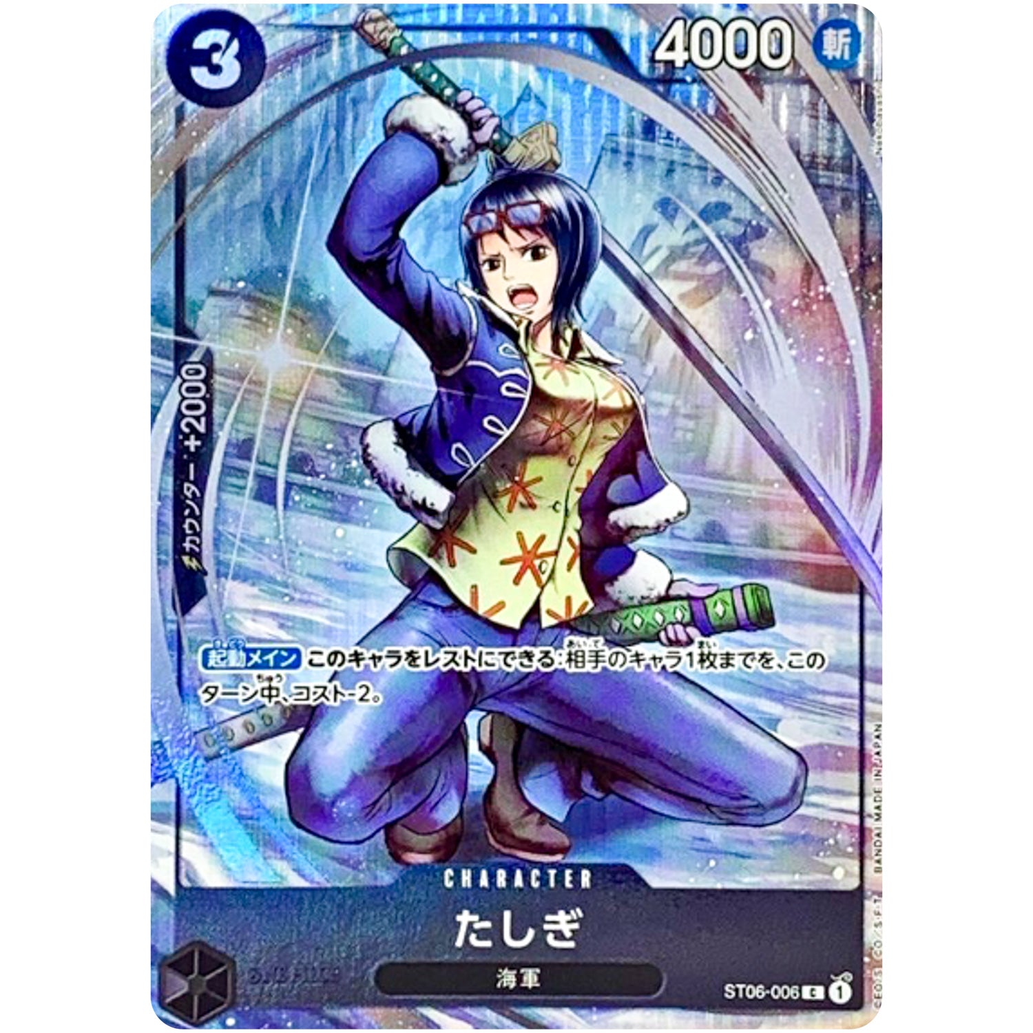 たしぎ （フルアート、foil、illust:Nekobayashi）【C】(ST06-006 プレミアムカードコレクション -BANDAI CARD GAMES Fest 23-24 Edition-)