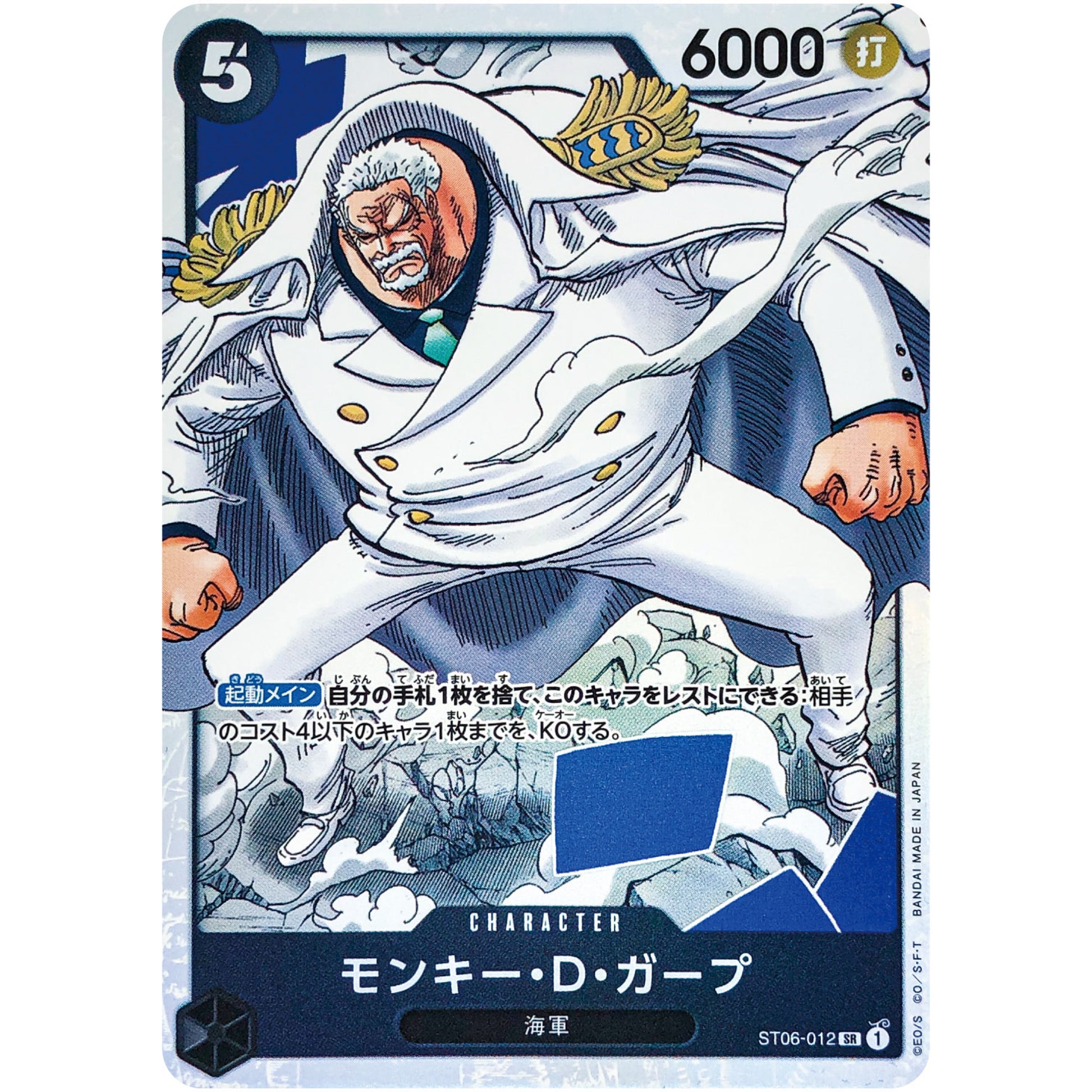 モンキー・D・ガープ【SR】(ST06-012 海軍【ST-06】)