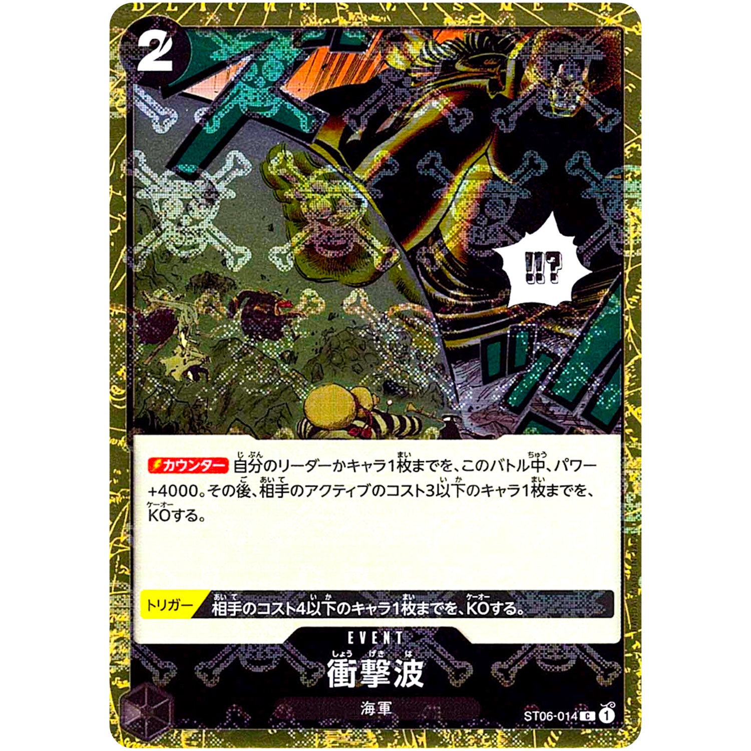 衝撃波 海賊旗フォイル【C】(ST06-014 ONE PIECE CARD THE BEST【PRB-01】)