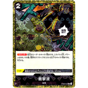 衝撃波 海賊旗フォイル【C】(ST06-014 ONE PIECE CARD THE BEST【PRB-01】)