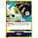 衝撃波 ミラー【C】(ST06-014 ONE PIECE CARD THE BEST【PRB-01】)