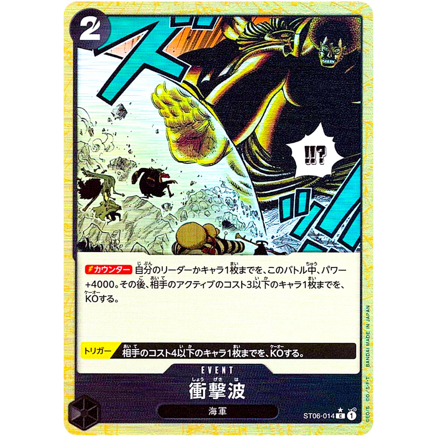 衝撃波 ミラー【C】(ST06-014 ONE PIECE CARD THE BEST【PRB-01】)