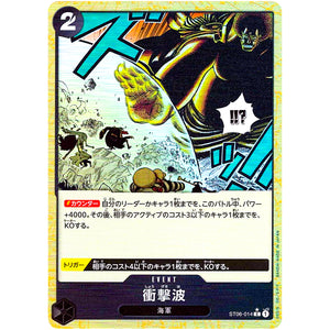 衝撃波 ミラー【C】(ST06-014 ONE PIECE CARD THE BEST【PRB-01】)