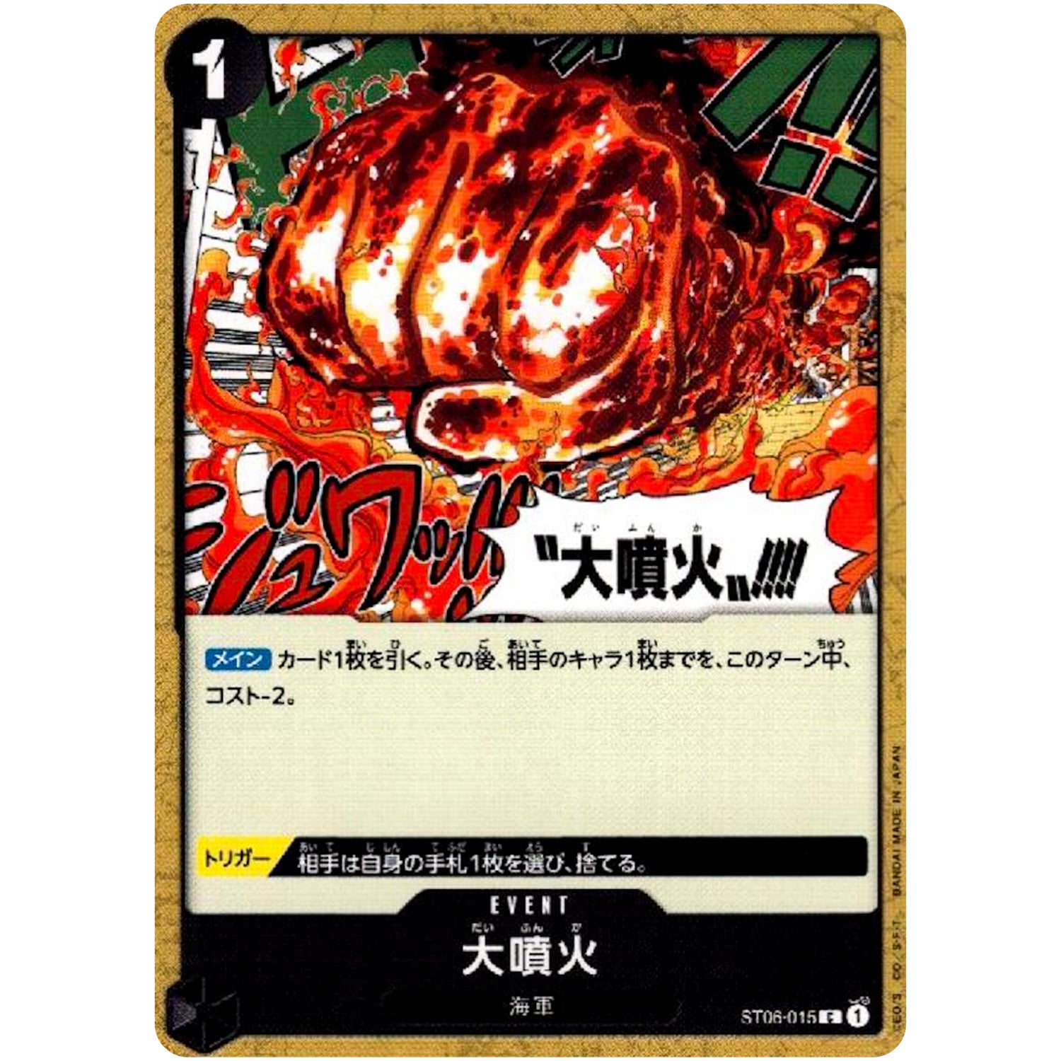 大噴火【C】(ST06-015 海軍【ST-06】)