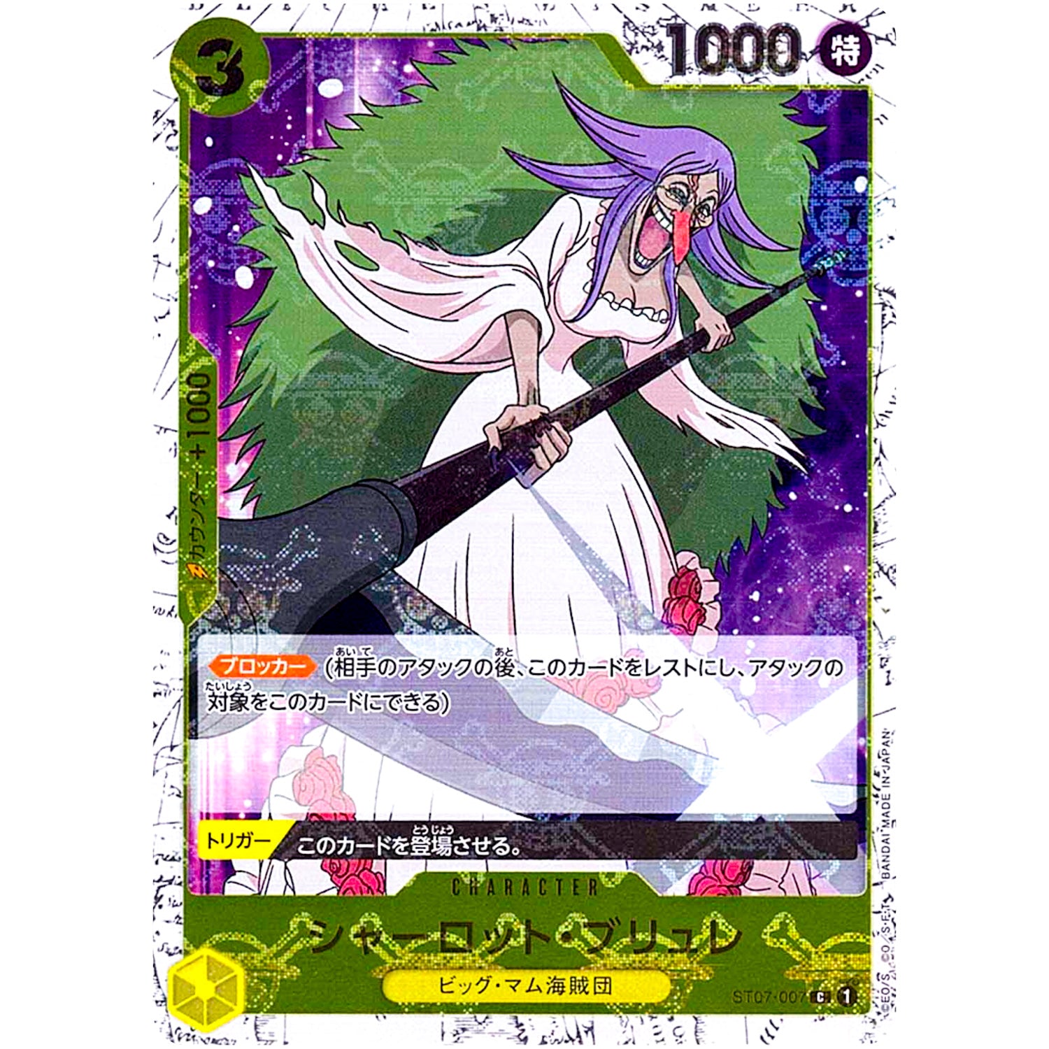 シャーロット・ブリュレ 海賊旗フォイル【C】(ST07-007 ONE PIECE CARD THE BEST【PRB-01】)