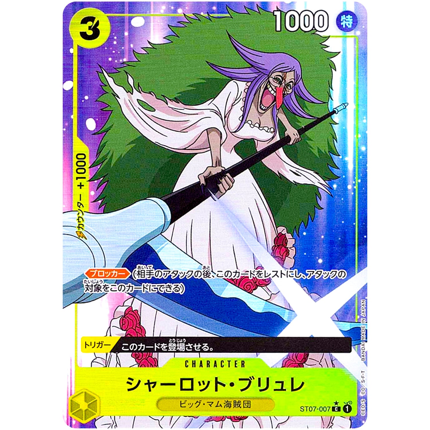シャーロット・ブリュレ フルアート（THE BEST）【C】(ST07-007 ONE PIECE CARD THE BEST【PRB-01】)