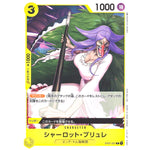 シャーロット・ブリュレ （illust:HISASHI HUJIWARA）【C】(ST07-007 プロモーションパックVol.5)