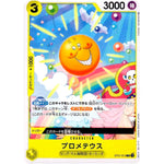 プロメテウス【C】(ST07-013 ビッグ・マム海賊団【ST-07】)