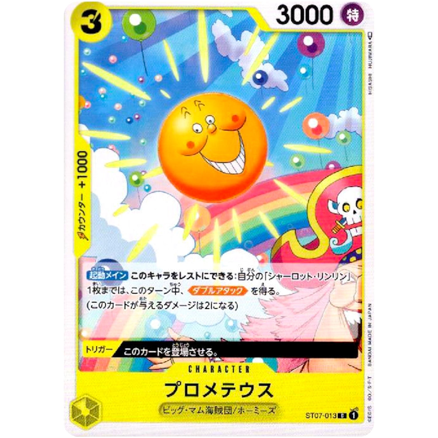 プロメテウス【C】(ST07-013 ビッグ・マム海賊団【ST-07】)