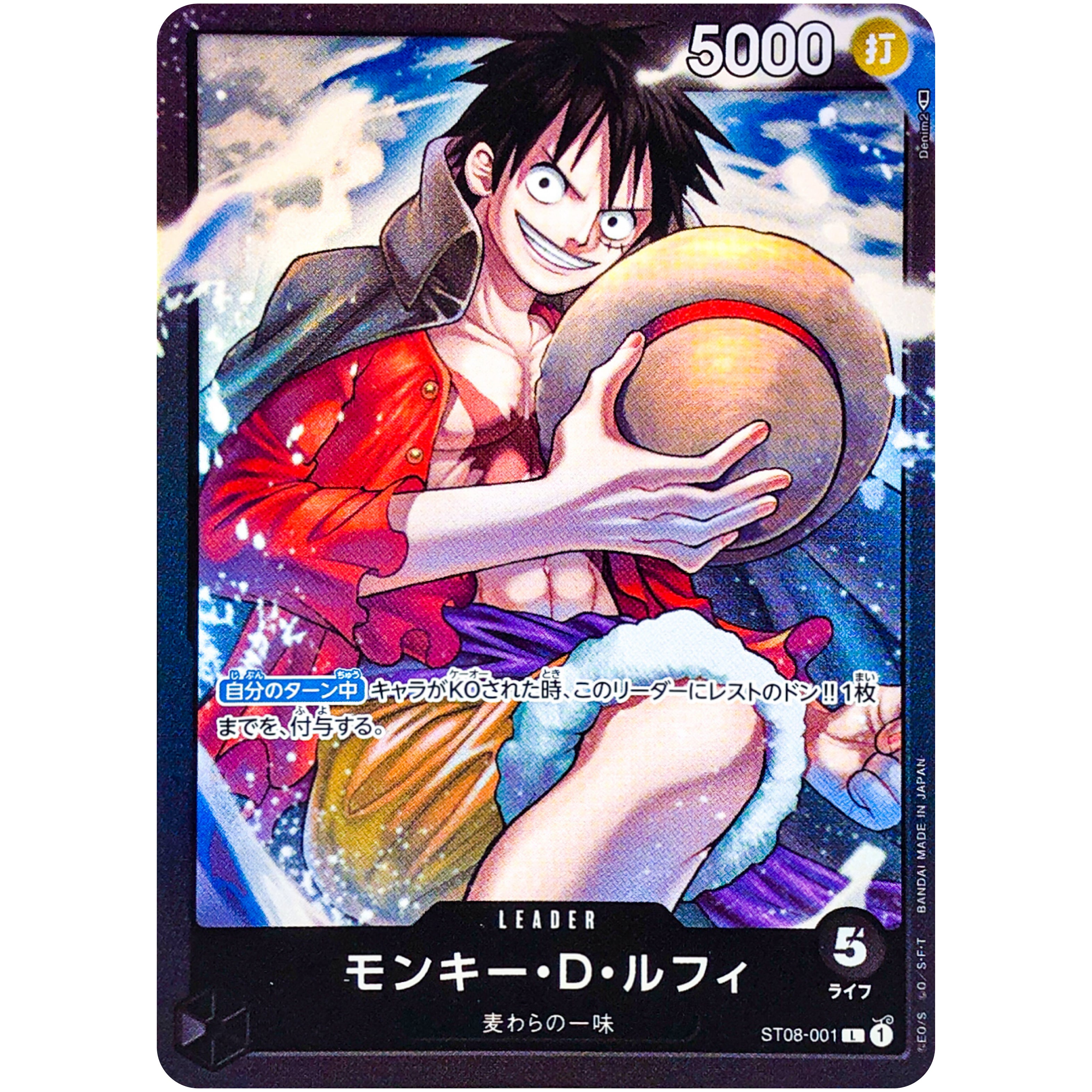 モンキー・D・ルフィ【L】(ST08-001 Side モンキー・D・ルフィ【ST-08】)