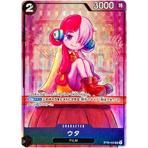 ウタ （illust: sowsow）【SR】(ST08-002 プレミアムカードコレクション-ウタ-)