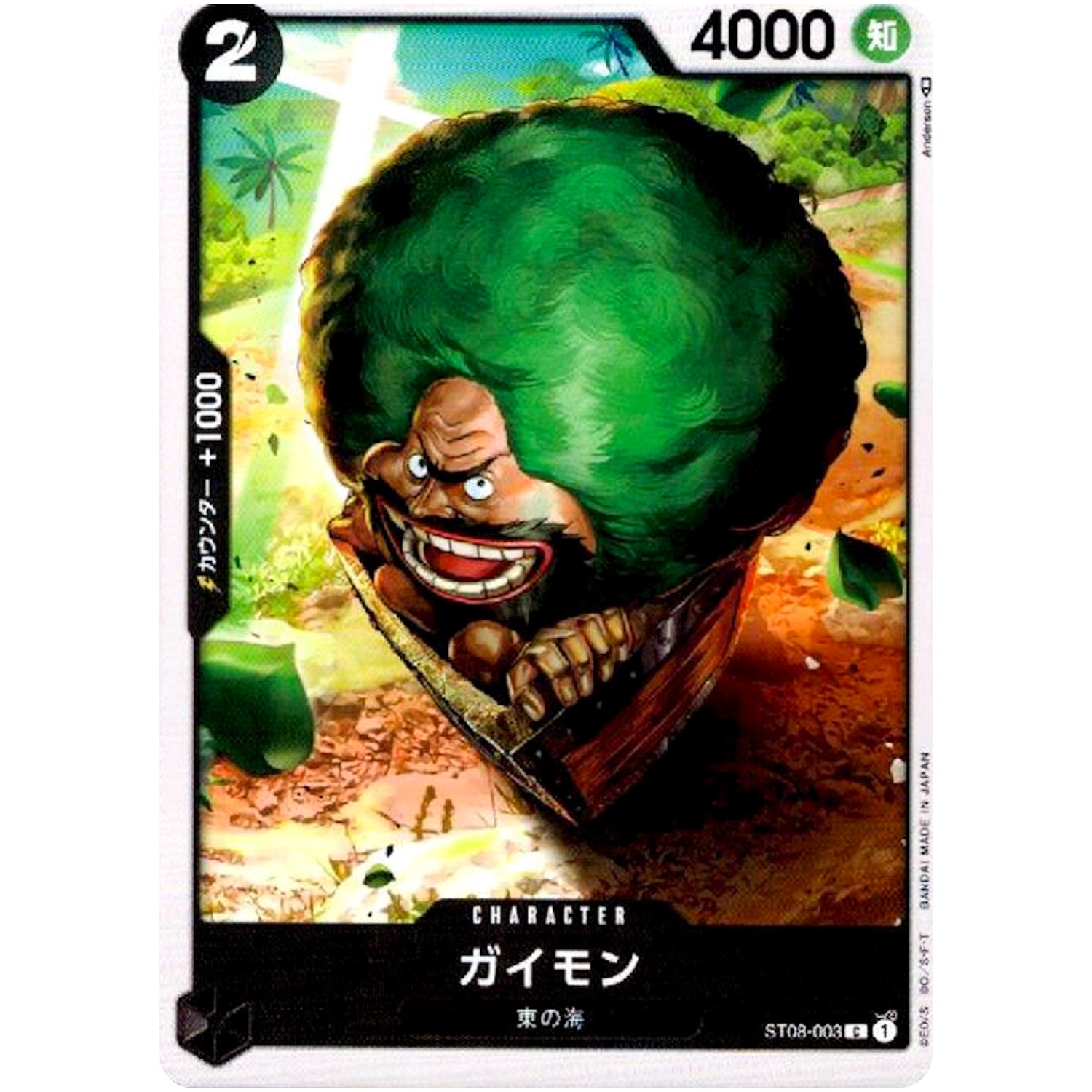 ガイモン【C】(ST08-003 Side モンキー・D・ルフィ【ST-08】)
