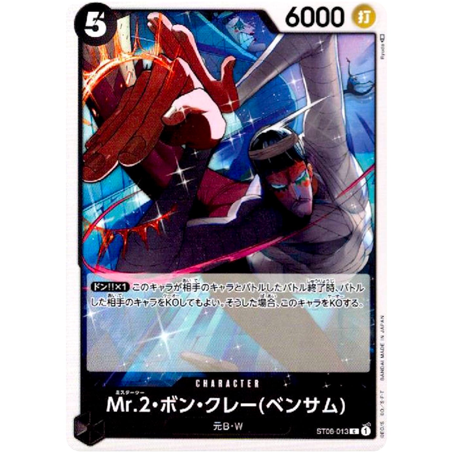 Mr.2・ボン・クレー（ベンサム）【C】(ST08-013 Side モンキー・D・ルフィ【ST-08】)