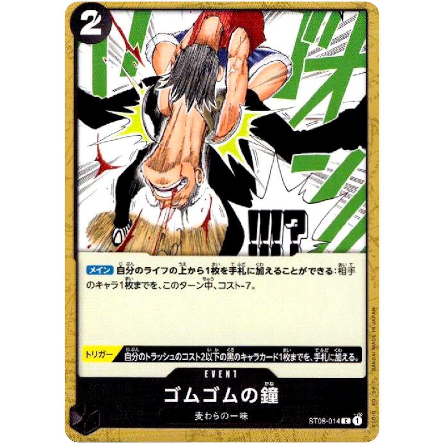 ゴムゴムの鐘【C】(ST08-014 Side モンキー・D・ルフィ【ST-08】)