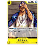 霜月牛マル【C】(ST09-008 Side ヤマト【ST-09】)