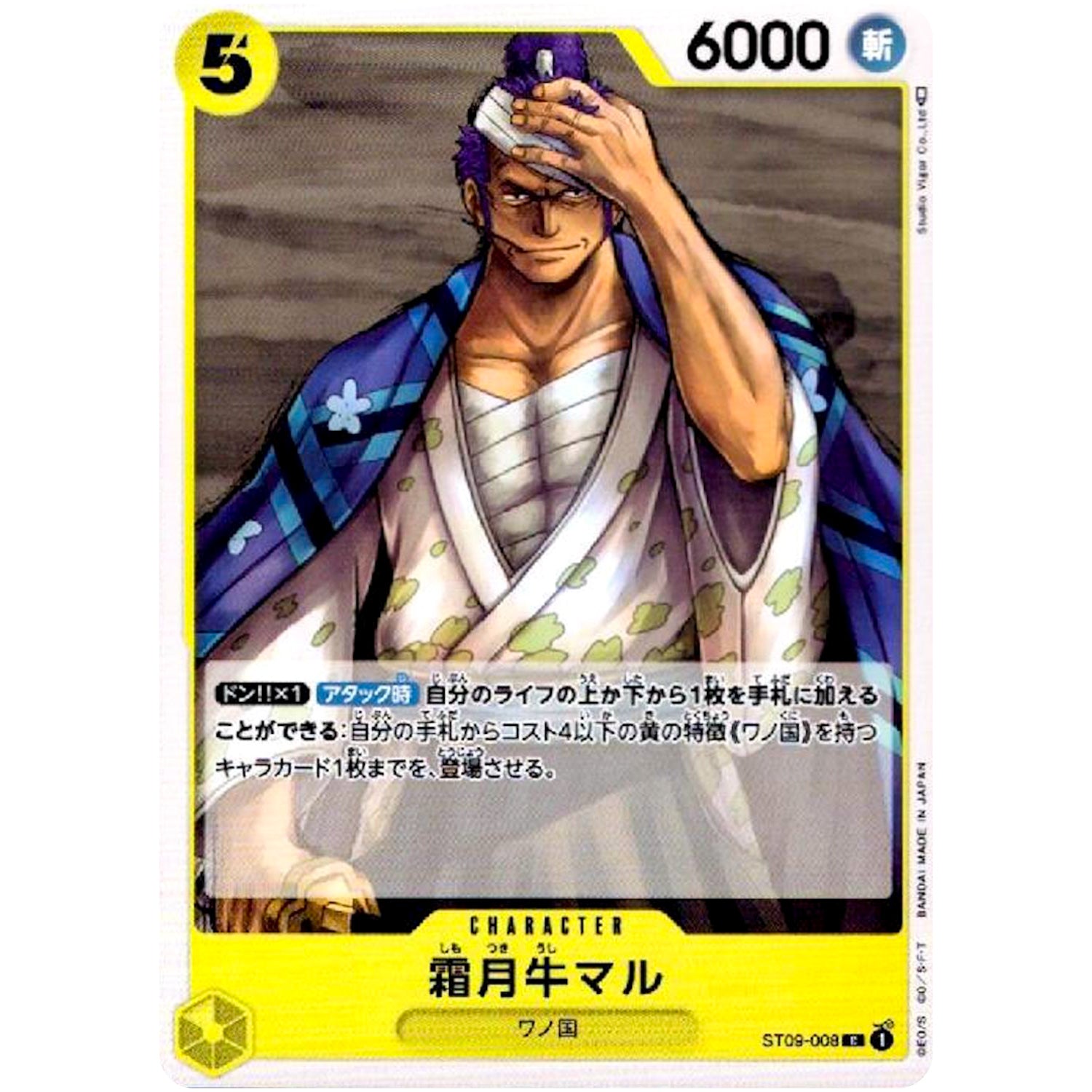 霜月牛マル【C】(ST09-008 Side ヤマト【ST-09】)