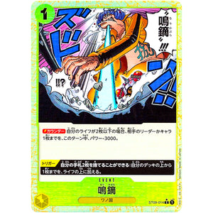 鳴鏑 ミラー【C】(ST09-014 ONE PIECE CARD THE BEST【PRB-01】)